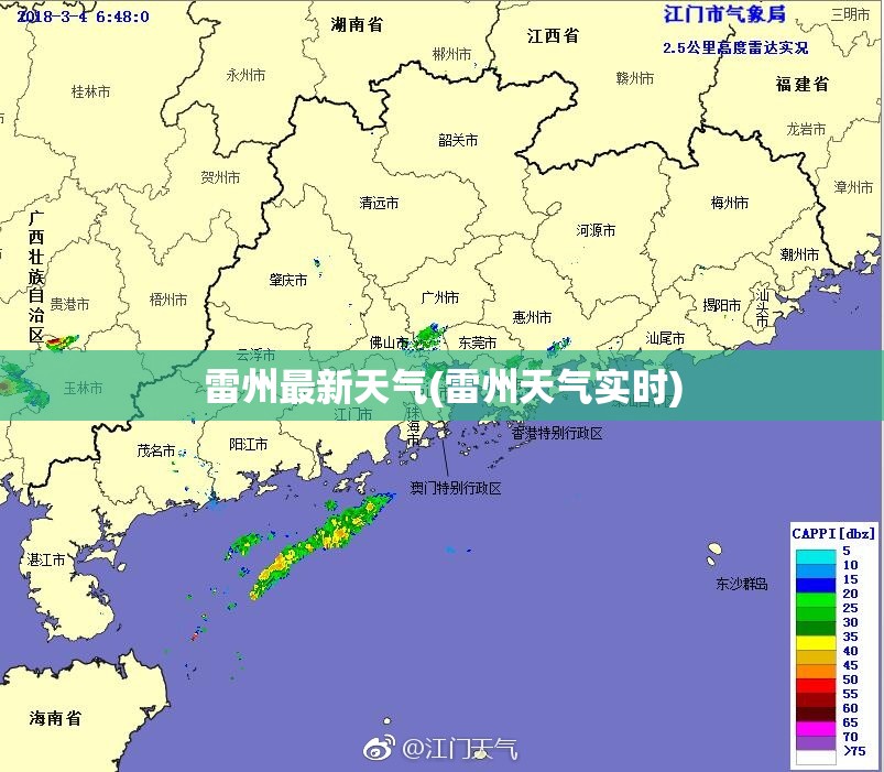 雷州最新天气(雷州天气实时) 雷州最新天气(雷州天气实时)