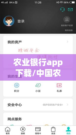 农业银行app下载/中国农业银行 App