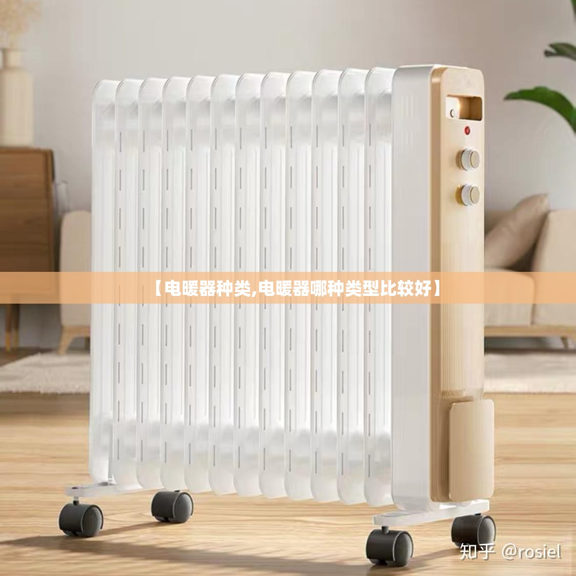 【电暖器种类,电暖器哪种类型比较好】 【电暖器种类,电暖器哪种类型比较好】