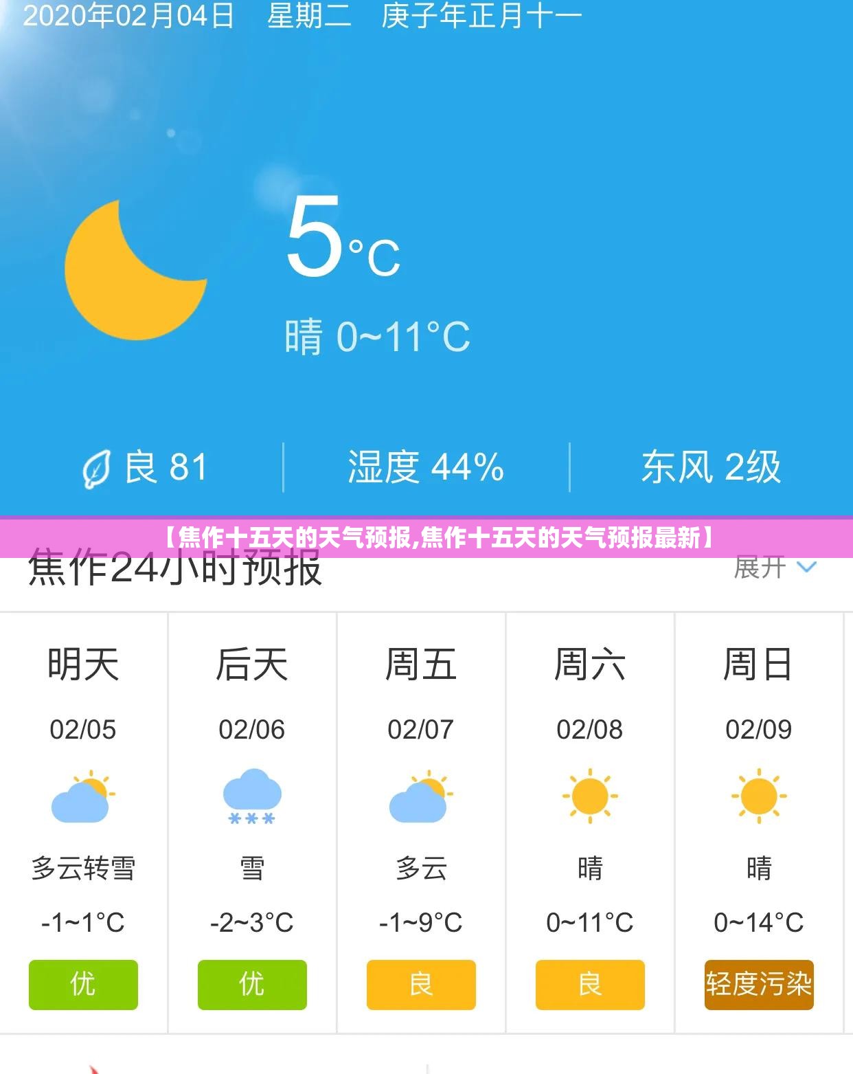 【焦作十五天的天气预报,焦作十五天的天气预报最新】 【焦作十五天的天气预报,焦作十五天的天气预报最新】