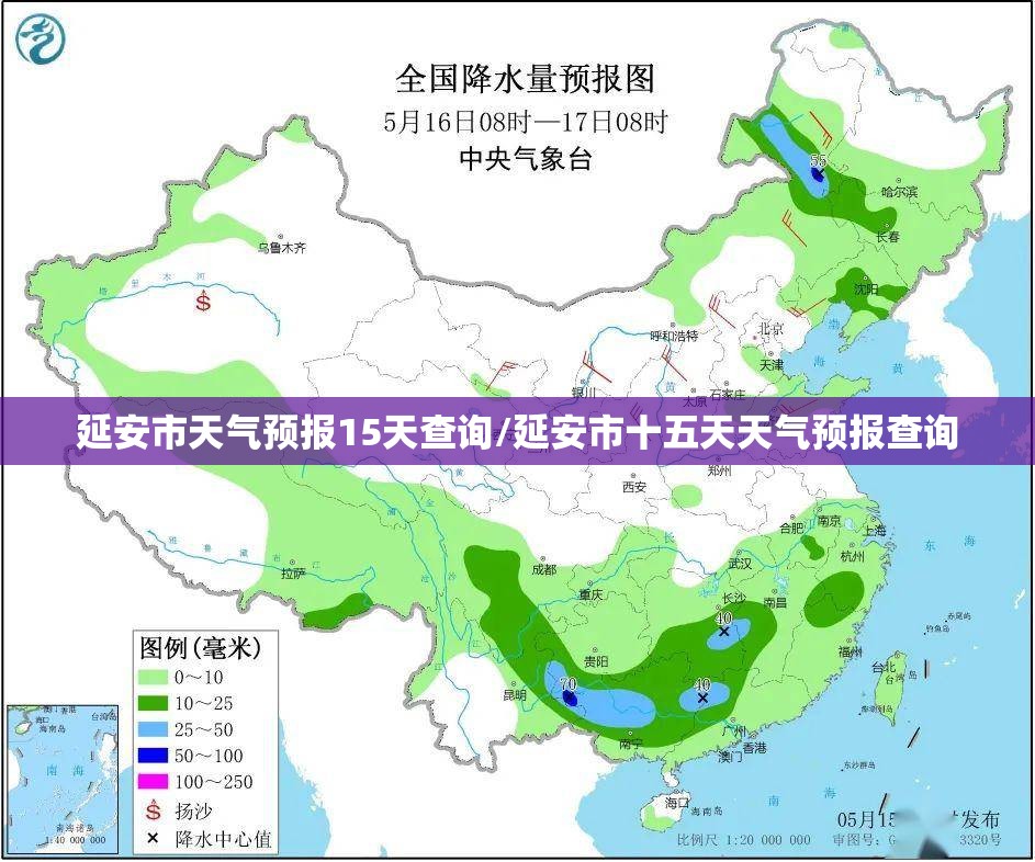延安市天气预报15天查询/延安市十五天天气预报查询