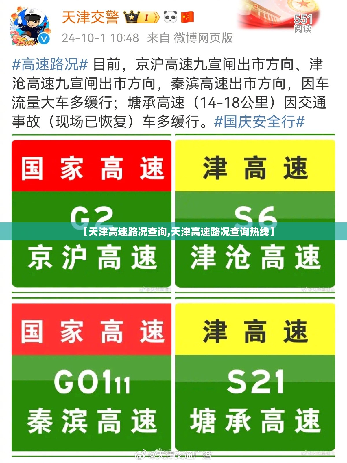 【天津高速路况查询,天津高速路况查询热线】