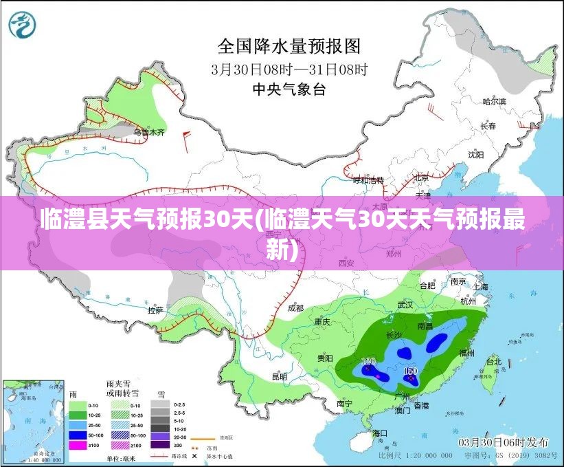 临澧县天气预报30天(临澧天气30天天气预报最新)