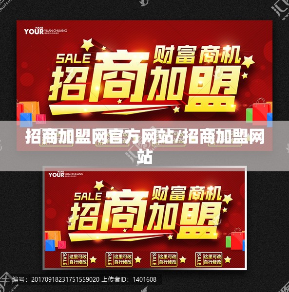 招商加盟网官方网站/招商加盟网站 招商加盟网官方网站/招商加盟网站