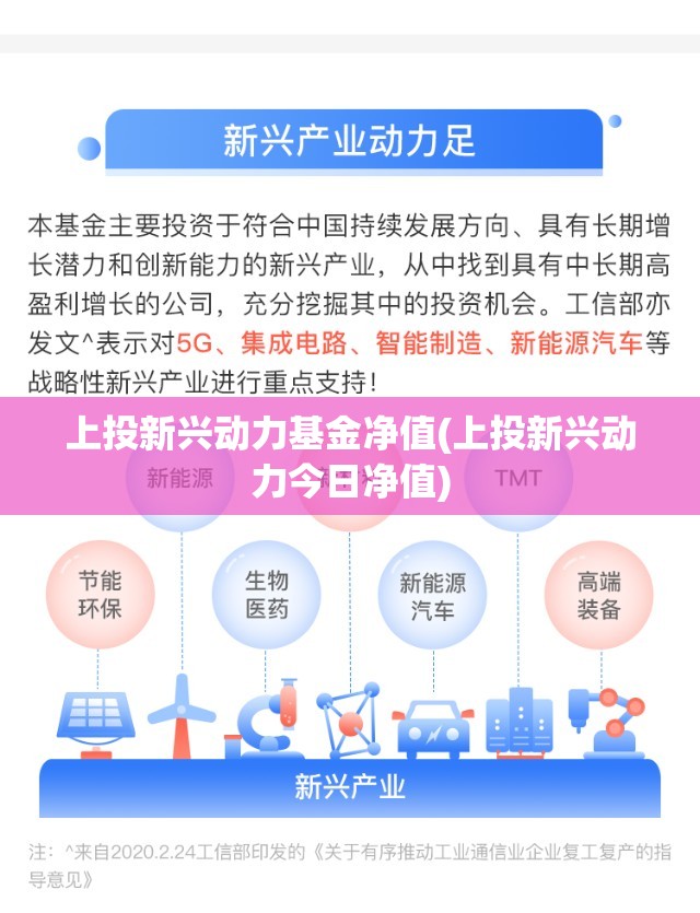 上投新兴动力基金净值(上投新兴动力今日净值) 上投新兴动力基金净值(上投新兴动力今日净值)