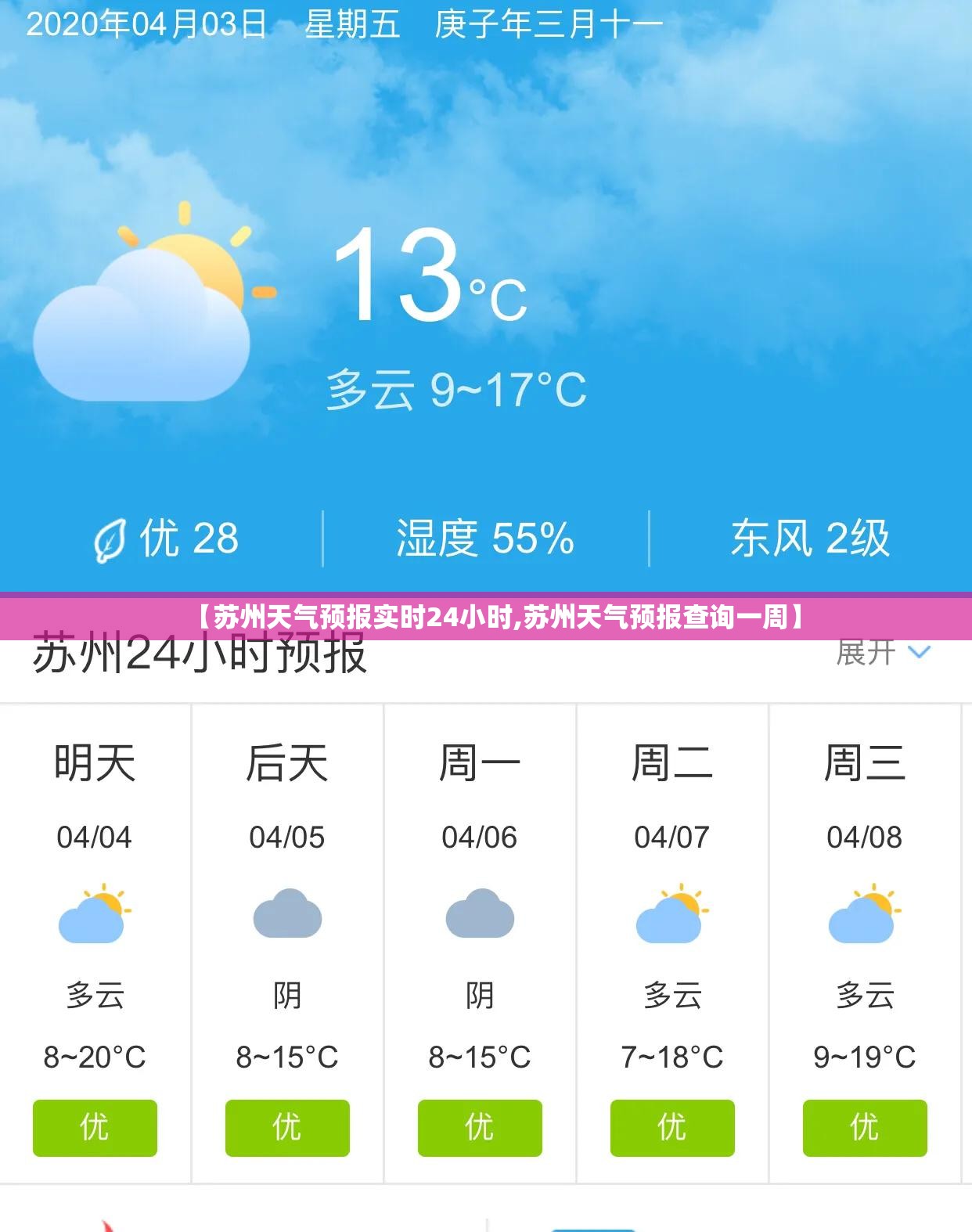 【苏州天气预报实时24小时,苏州天气预报查询一周】