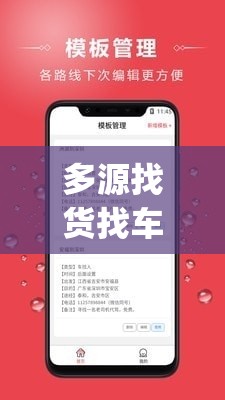 多源找货找车app(多源找货找车)