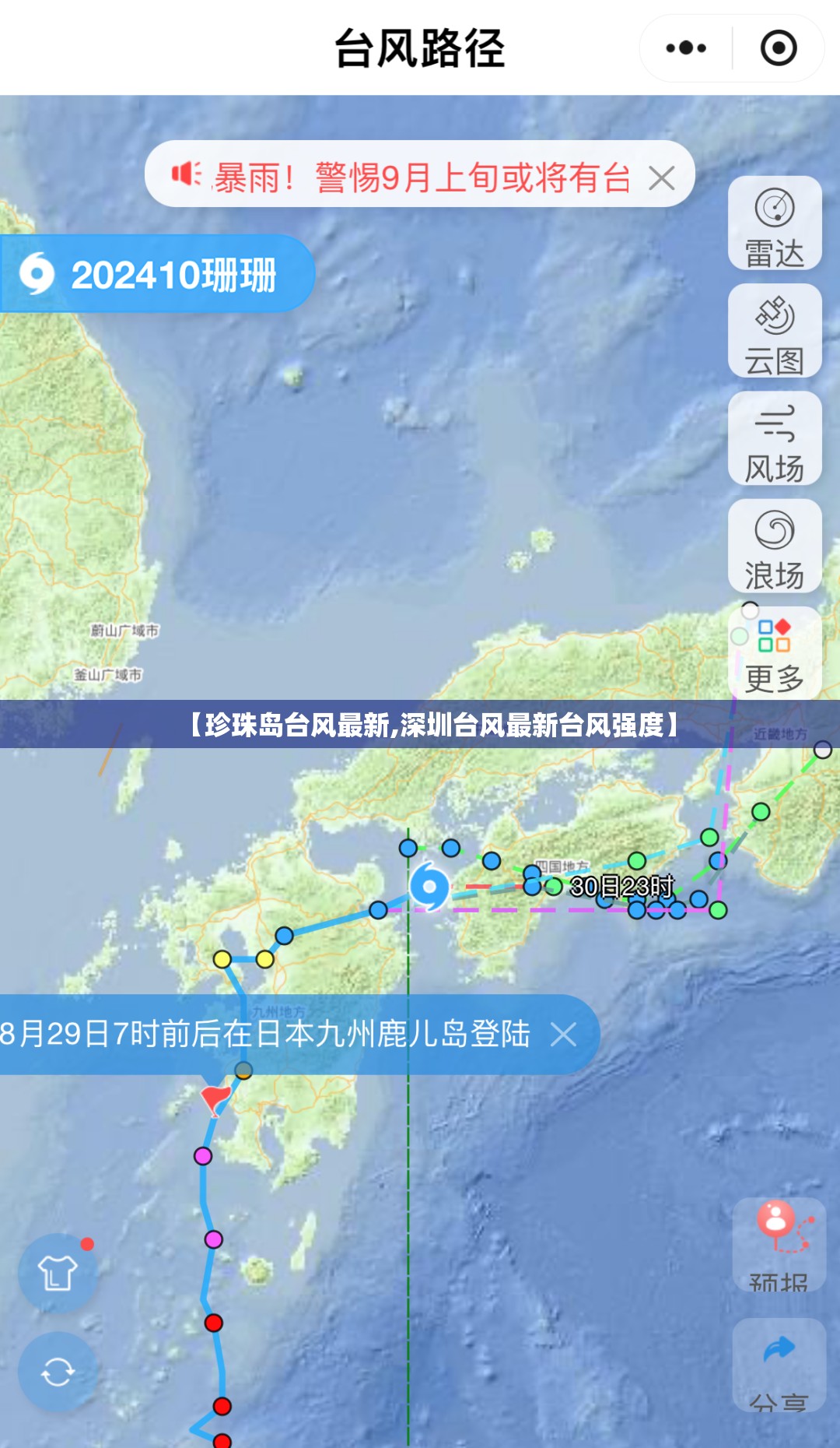 【珍珠岛台风最新,深圳台风最新台风强度】