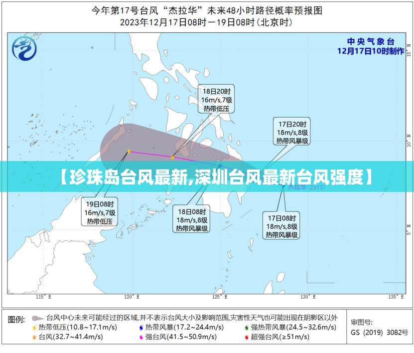 【珍珠岛台风最新,深圳台风最新台风强度】