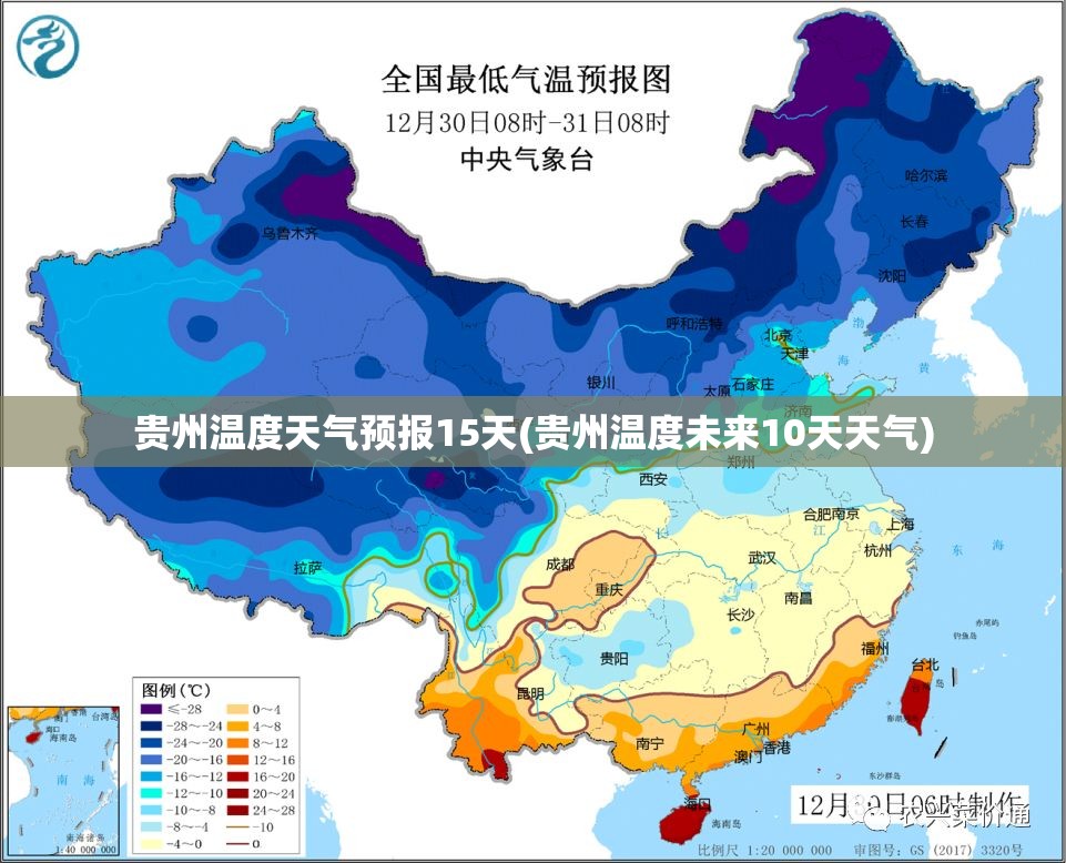 贵州温度天气预报15天(贵州温度未来10天天气) 贵州温度天气预报15天(贵州温度未来10天天气)