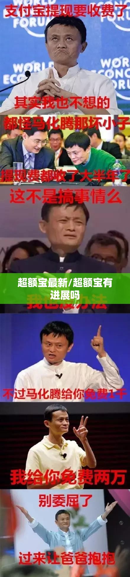 超额宝最新/超额宝有进展吗 超额宝最新/超额宝有进展吗