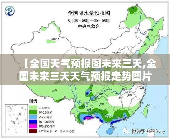 【全国天气预报图未来三天,全国未来三天天气预报走势图片】 【全国天气预报图未来三天,全国未来三天天气预报走势图片】