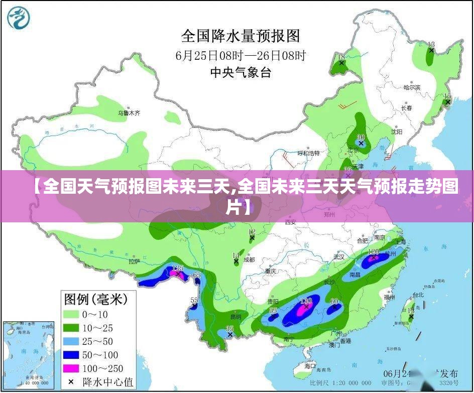 【全国天气预报图未来三天,全国未来三天天气预报走势图片】 【全国天气预报图未来三天,全国未来三天天气预报走势图片】