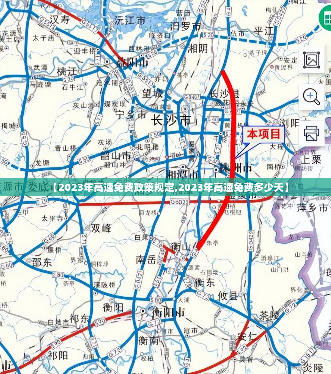 【2023年高速免费政策规定,2023年高速免费多少天】