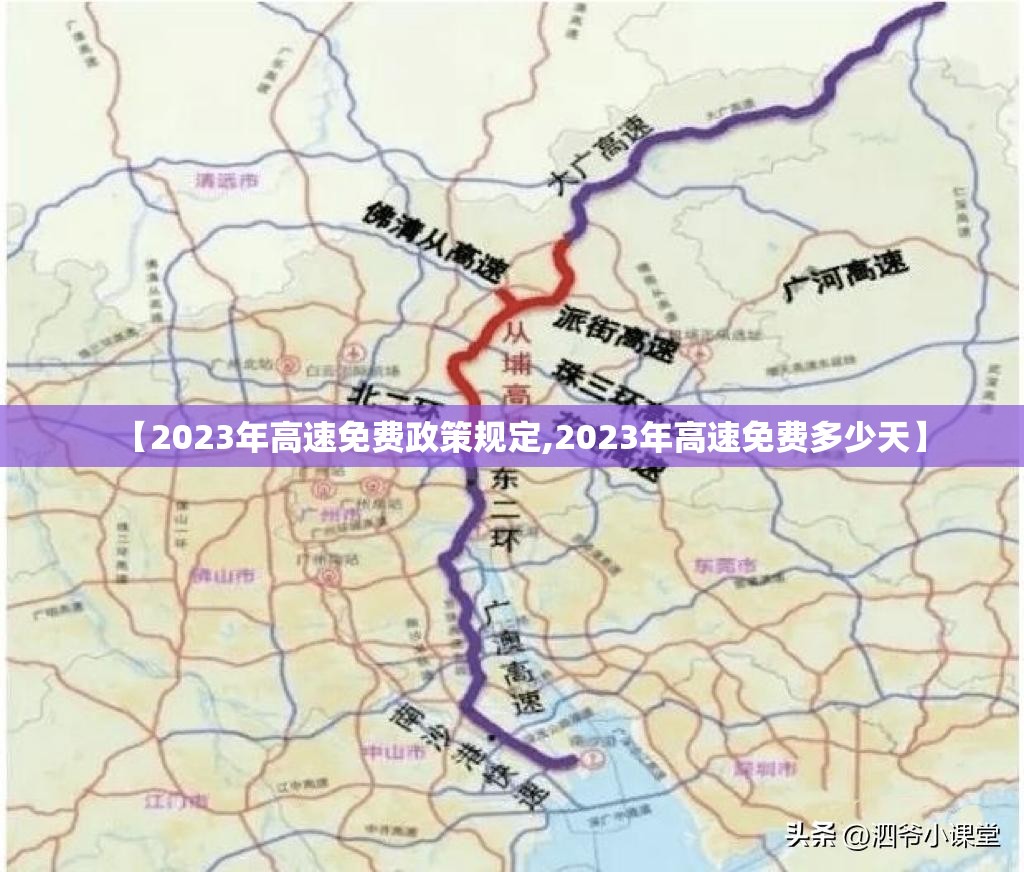 【2023年高速免费政策规定,2023年高速免费多少天】