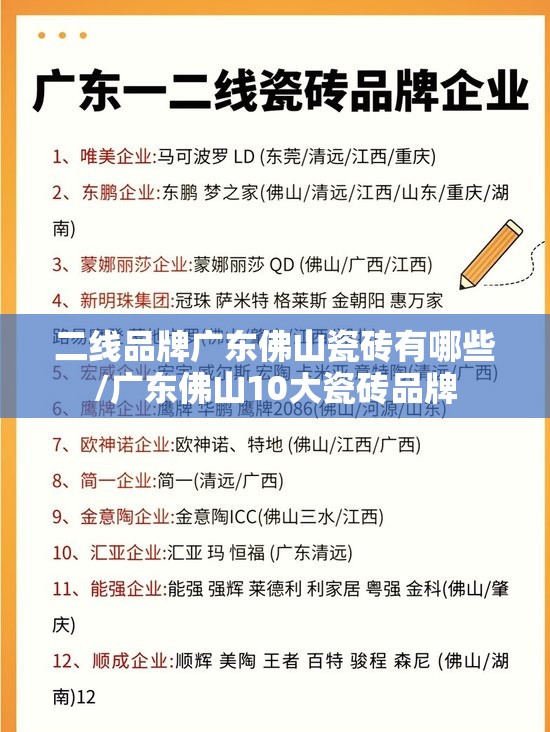 二线品牌广东佛山瓷砖有哪些/广东佛山10大瓷砖品牌 二线品牌广东佛山瓷砖有哪些/广东佛山10大瓷砖品牌