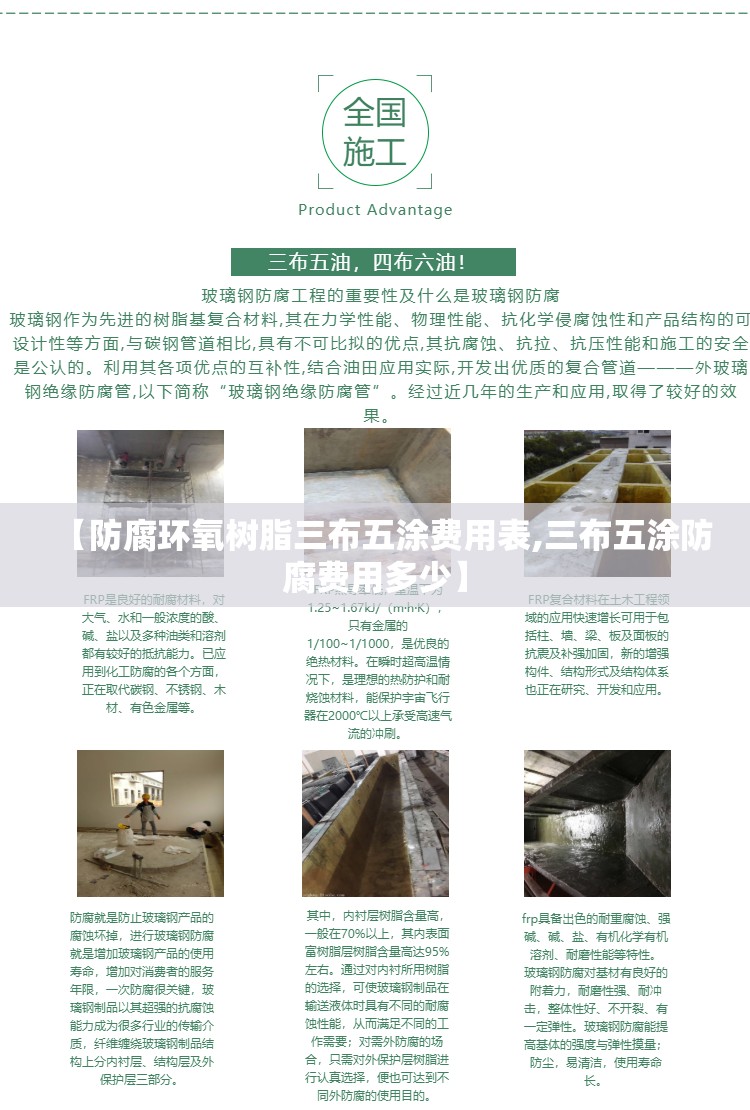 【防腐环氧树脂三布五涂费用表,三布五涂防腐费用多少】