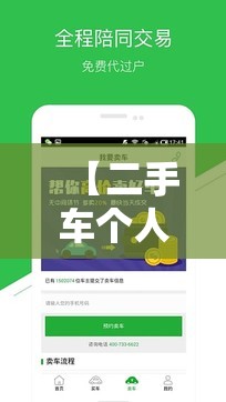 【二手车个人买卖平台,二手车机买卖平台】