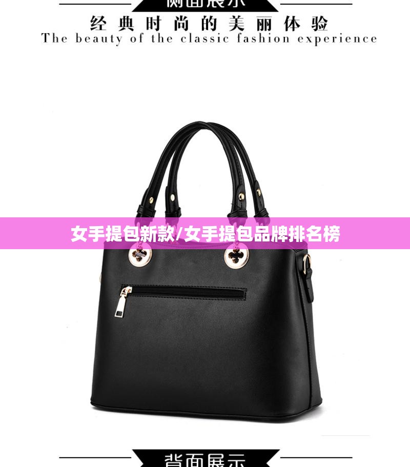 女手提包新款/女手提包品牌排名榜 女手提包新款/女手提包品牌排名榜