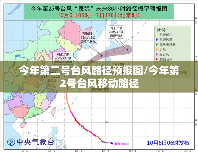 今年第二号台风路径预报图/今年第2号台风移动路径
