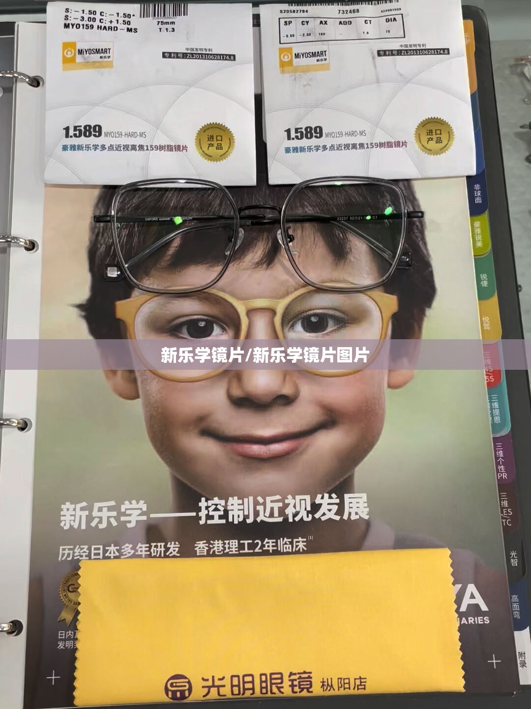 新乐学镜片/新乐学镜片图片 新乐学镜片/新乐学镜片图片