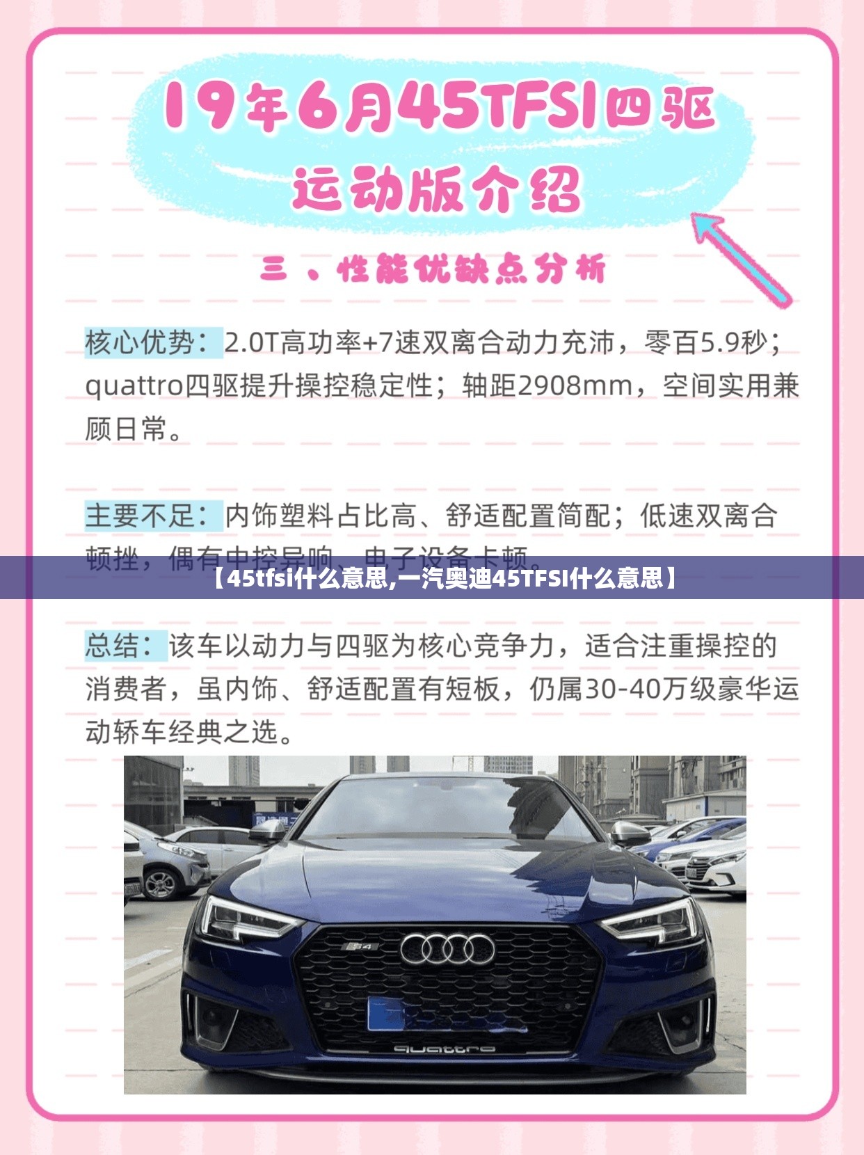 【45tfsi什么意思,一汽奥迪45TFSI什么意思】 【45tfsi什么意思,一汽奥迪45TFSI什么意思】