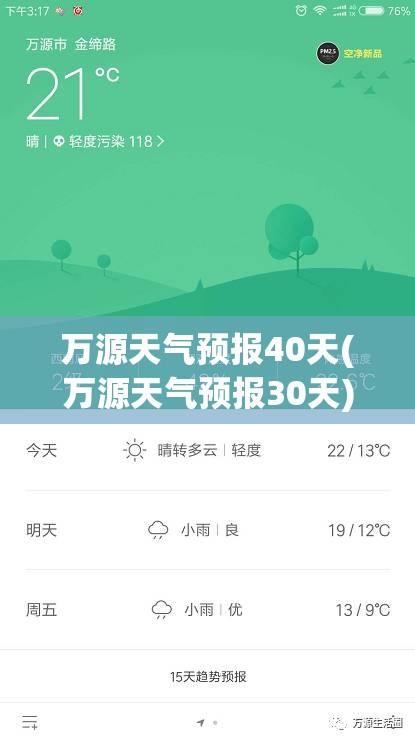 万源天气预报40天(万源天气预报30天)
