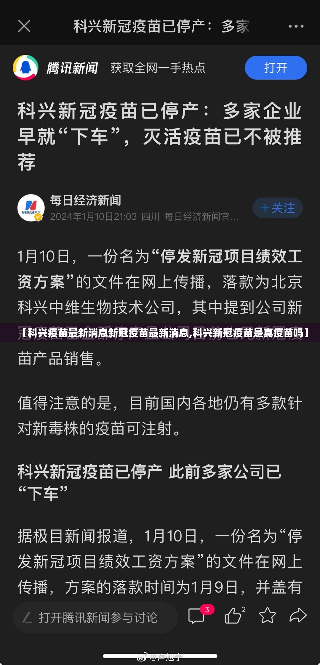 【科兴疫苗最新消息新冠疫苗最新消息,科兴新冠疫苗是真疫苗吗】
