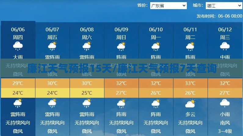 廉江天气预报15天/廉江天气预报7天查询 廉江天气预报15天/廉江天气预报7天查询