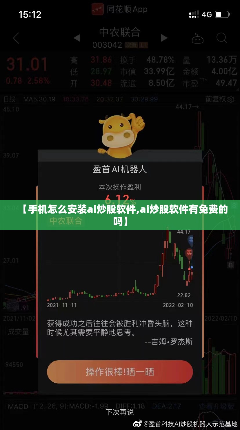 【手机怎么安装ai炒股软件,ai炒股软件有免费的吗】 【手机怎么安装ai炒股软件,ai炒股软件有免费的吗】