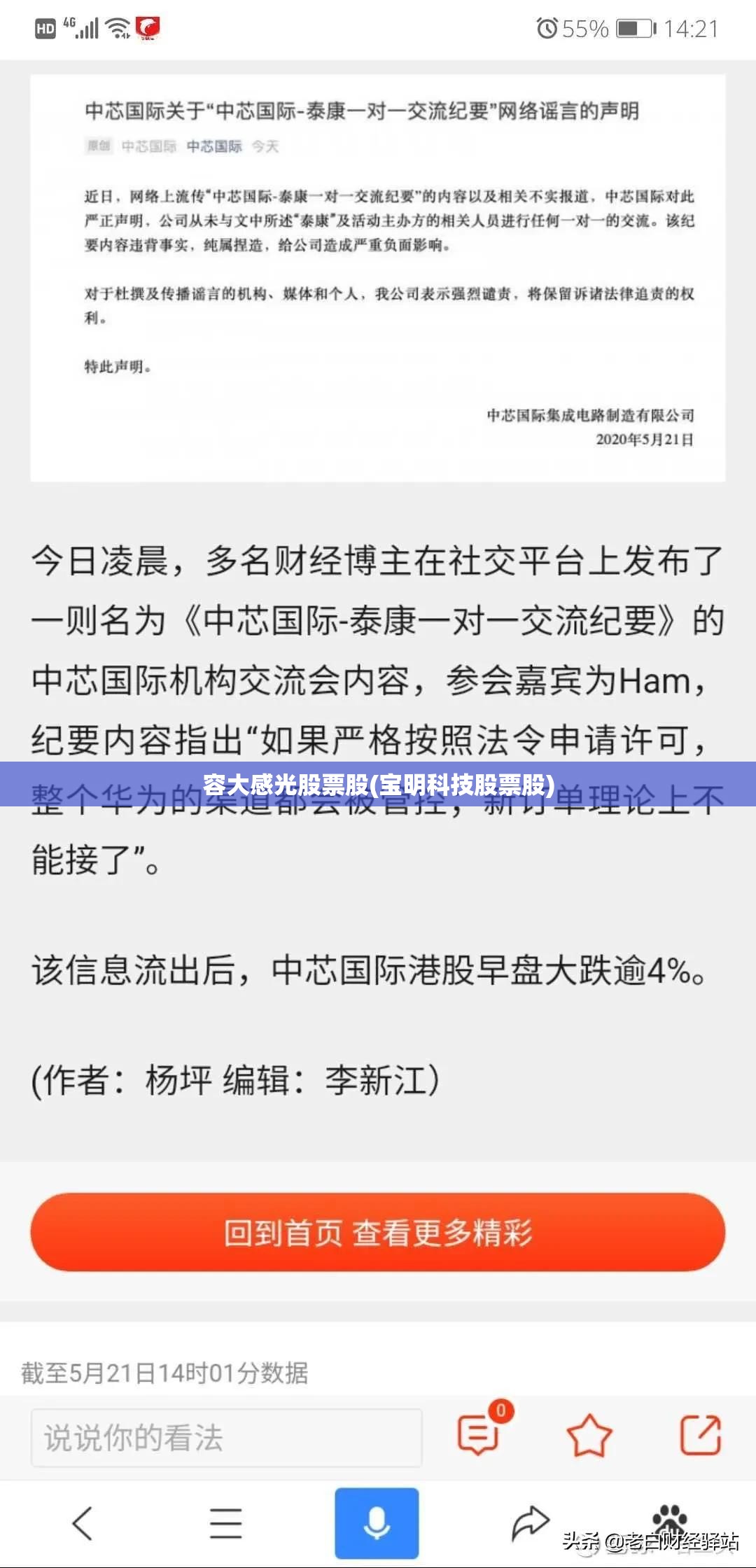 容大感光股票股(宝明科技股票股) 容大感光股票股(宝明科技股票股)