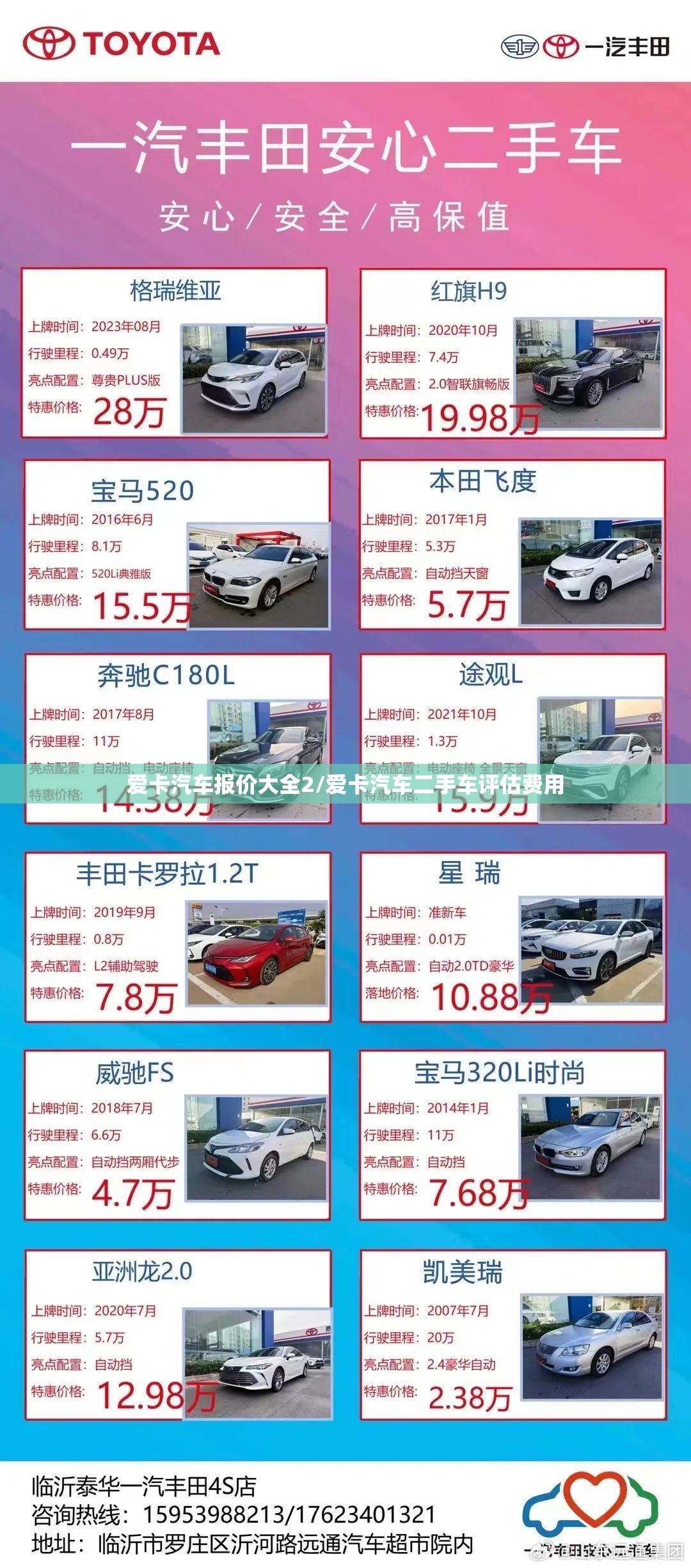 爱卡汽车报价大全2/爱卡汽车二手车评估费用