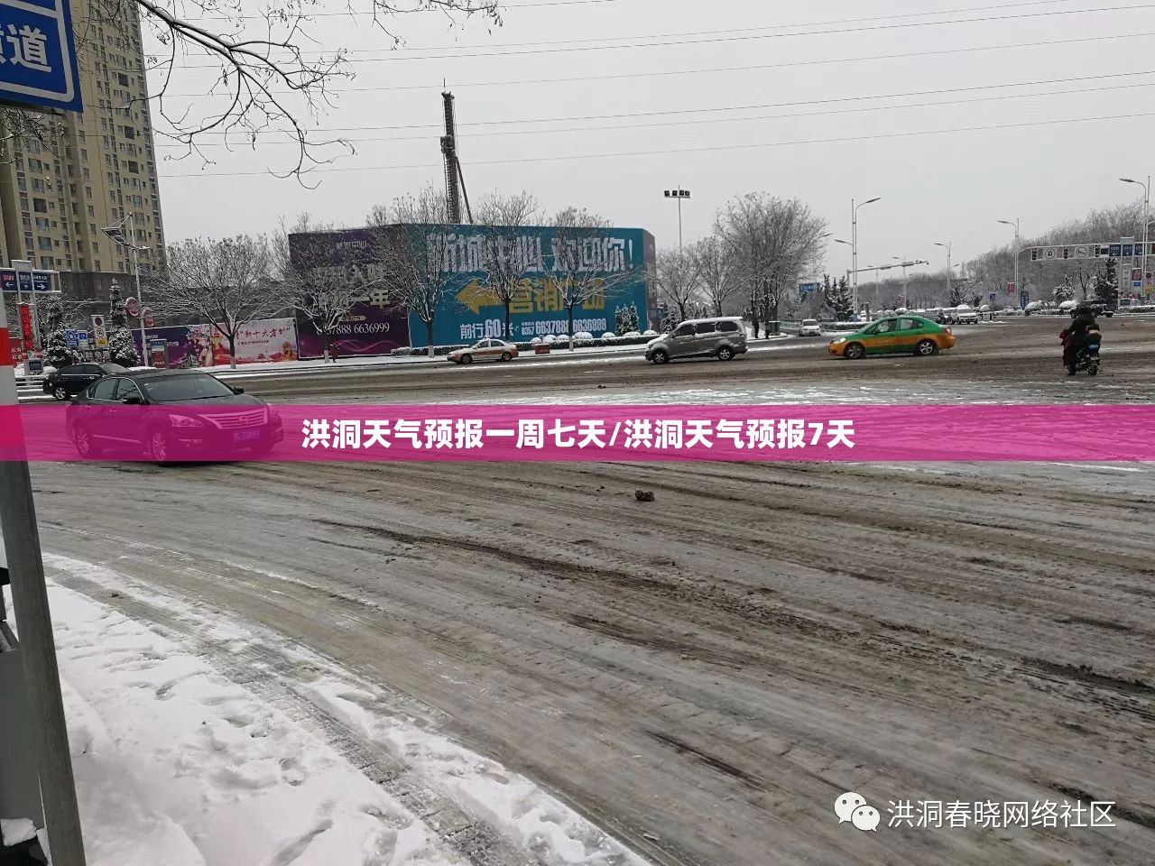 洪洞天气预报一周七天/洪洞天气预报7天