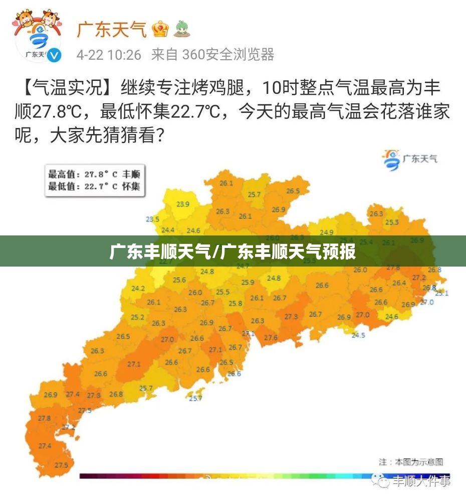 广东丰顺天气/广东丰顺天气预报 广东丰顺天气/广东丰顺天气预报