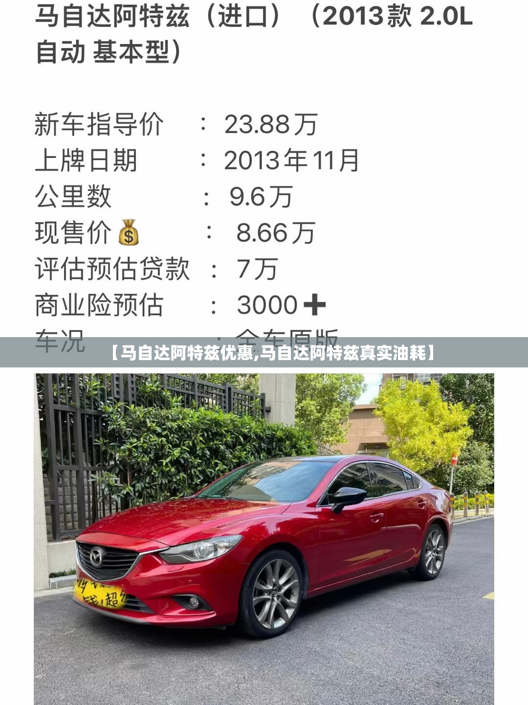 【马自达阿特兹优惠,马自达阿特兹真实油耗】
