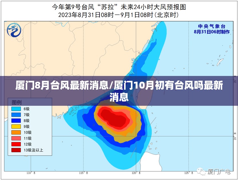 厦门8月台风最新消息/厦门10月初有台风吗最新消息 厦门8月台风最新消息/厦门10月初有台风吗最新消息