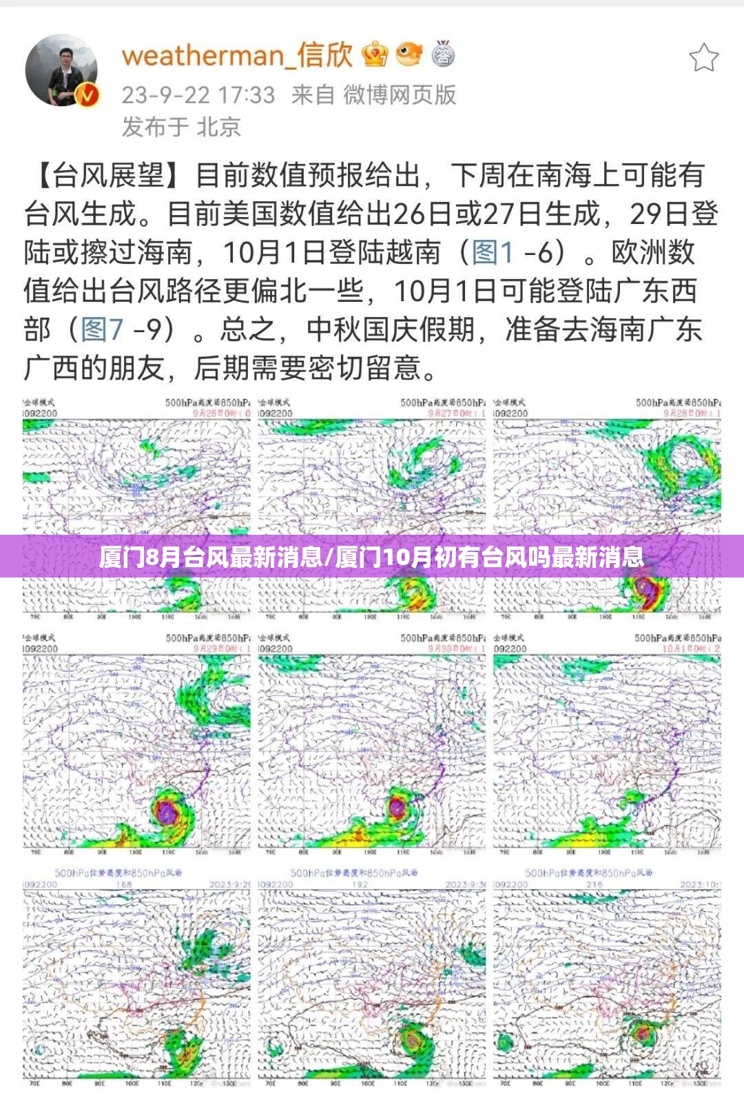 厦门8月台风最新消息/厦门10月初有台风吗最新消息 厦门8月台风最新消息/厦门10月初有台风吗最新消息