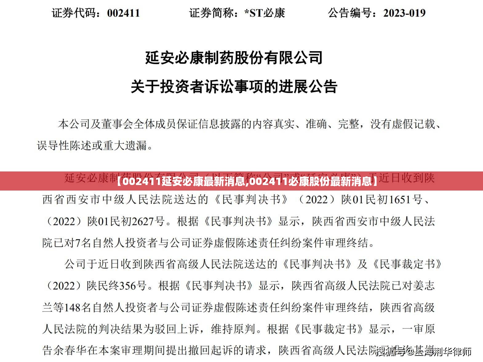 【002411延安必康最新消息,002411必康股份最新消息】 【002411延安必康最新消息,002411必康股份最新消息】