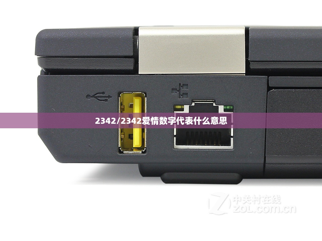 2342/2342爱情数字代表什么意思 2342/2342爱情数字代表什么意思
