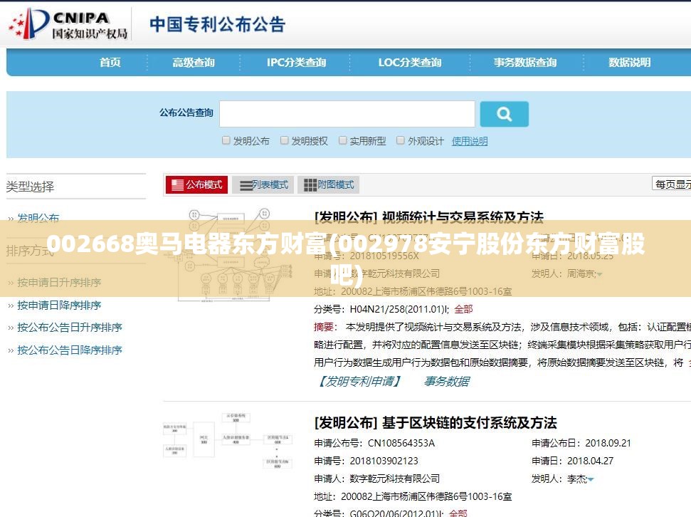002668奥马电器东方财富(002978安宁股份东方财富股吧)
