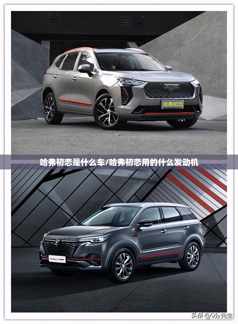 哈弗初恋是什么车/哈弗初恋用的什么发动机