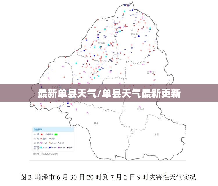 最新单县天气/单县天气最新更新 最新单县天气/单县天气最新更新