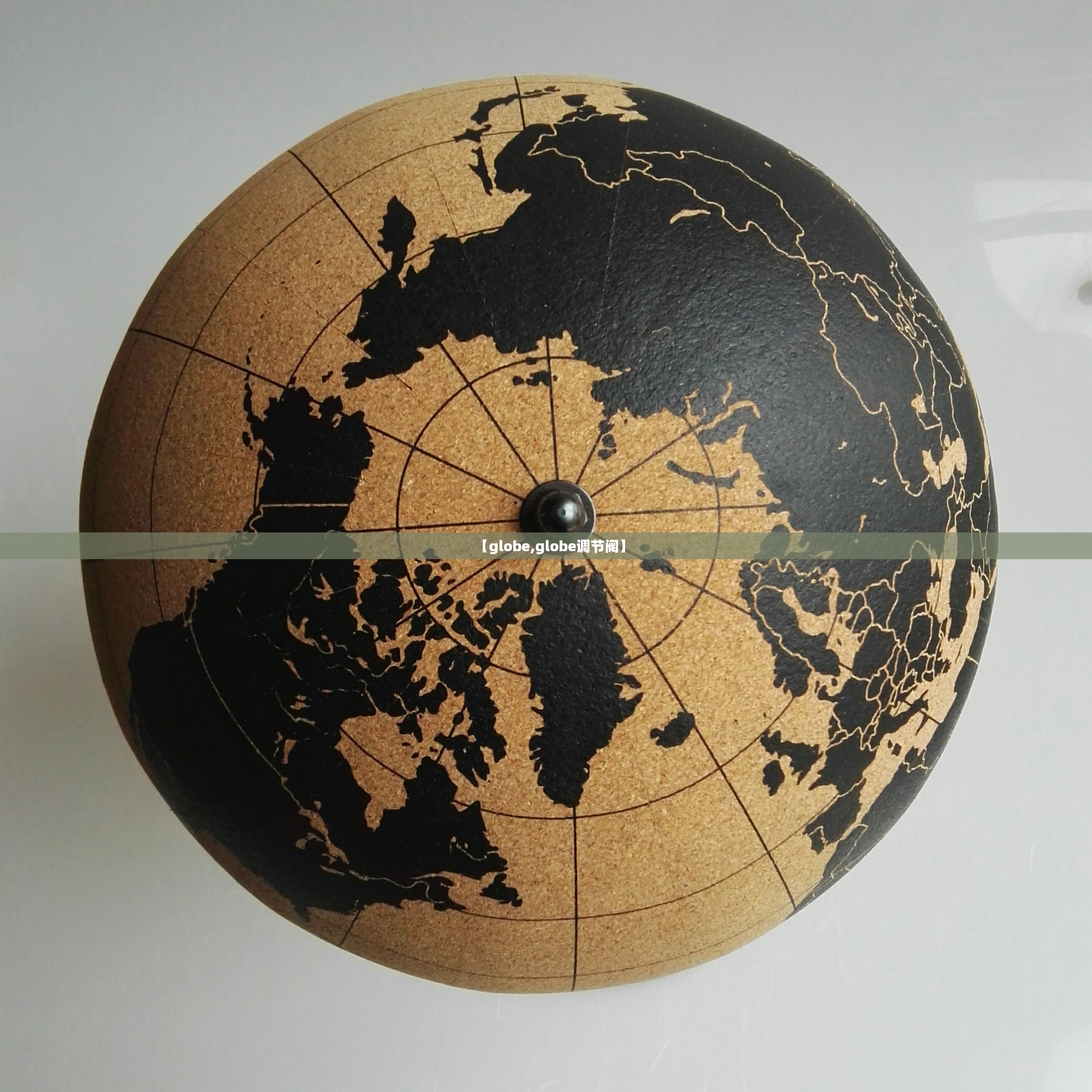 【globe,globe调节阀】 【globe,globe调节阀】