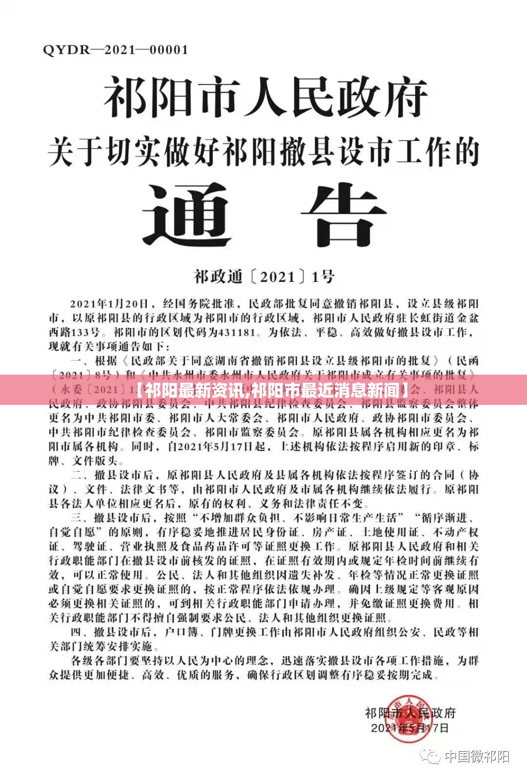 【祁阳最新资讯,祁阳市最近消息新闻】