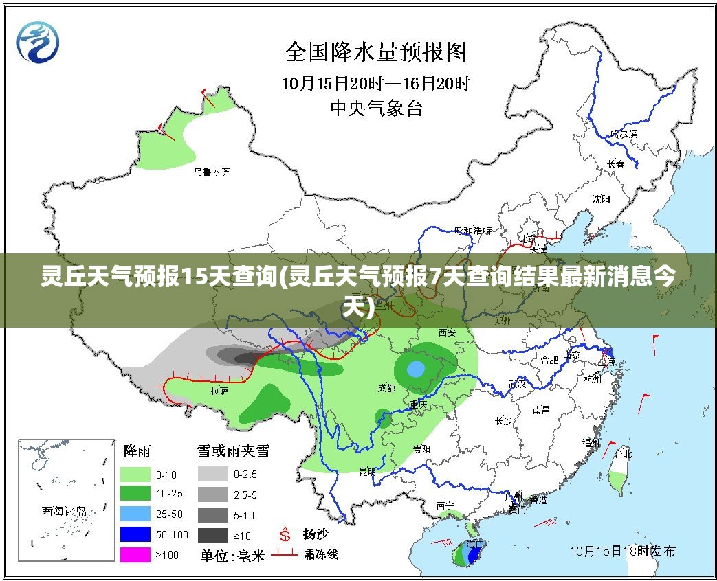 灵丘天气预报15天查询(灵丘天气预报7天查询结果最新消息今天)