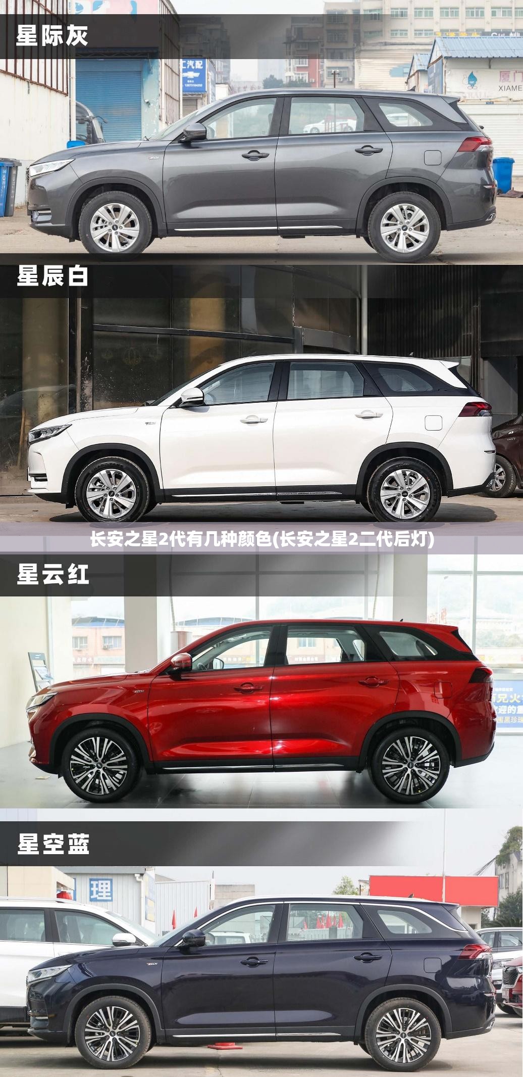 长安之星2代有几种颜色(长安之星2二代后灯) 长安之星2代有几种颜色(长安之星2二代后灯)