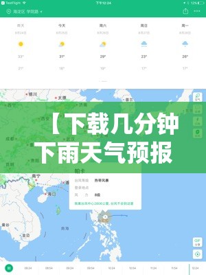 【下载几分钟下雨天气预报,下载即刻天气几点几分下雨】 【下载几分钟下雨天气预报,下载即刻天气几点几分下雨】