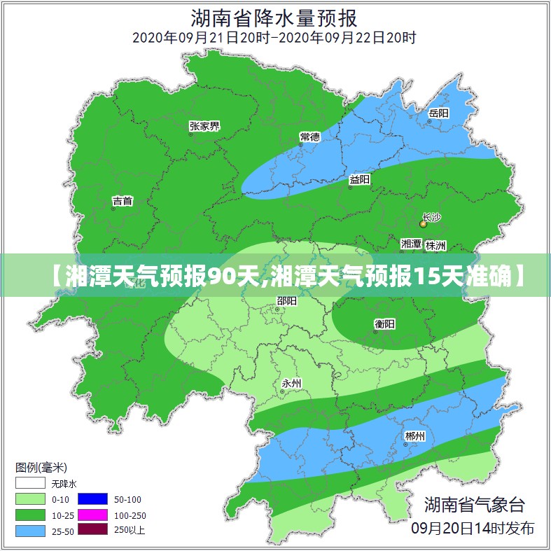 【湘潭天气预报90天,湘潭天气预报15天准确】