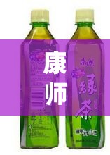 康师傅绿茶(康师傅绿茶提神吗)