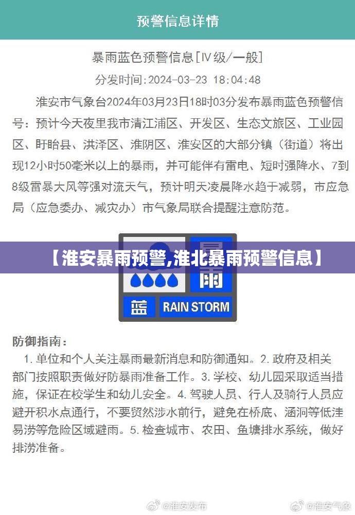 【淮安暴雨预警,淮北暴雨预警信息】 【淮安暴雨预警,淮北暴雨预警信息】